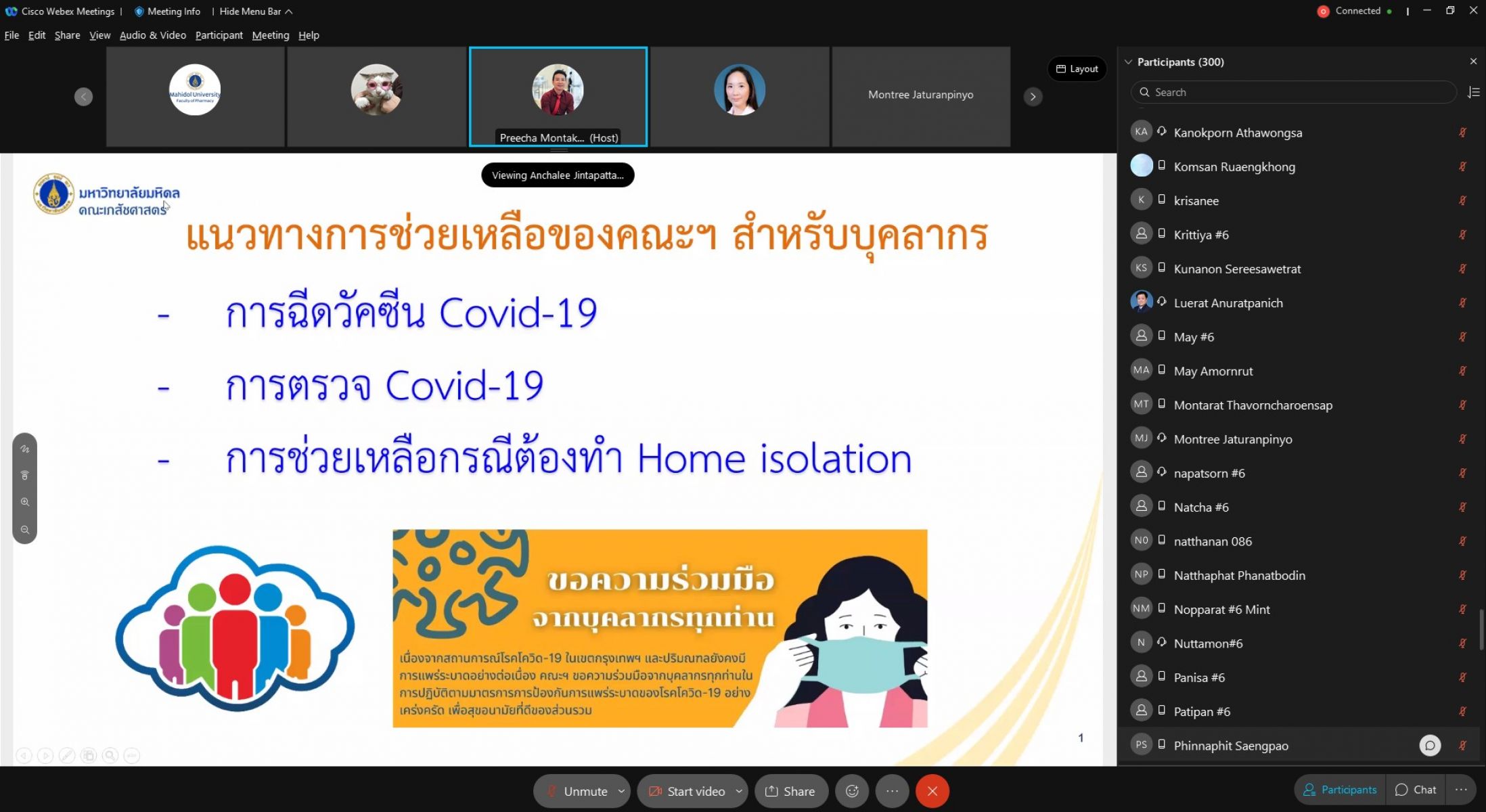 เรามาคุยกัน ครั้งที่ 2