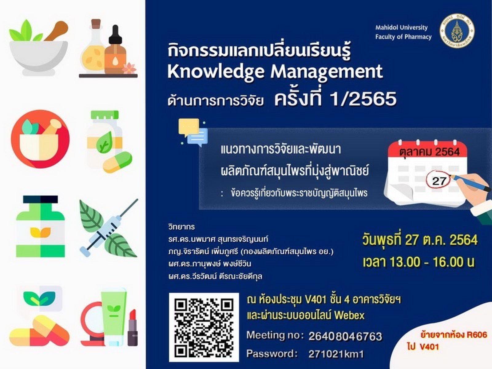 KM ด้านการวิจัย แนวทางการวิจัยและพัฒนาผลิตภัณฑ์สมุนไพร