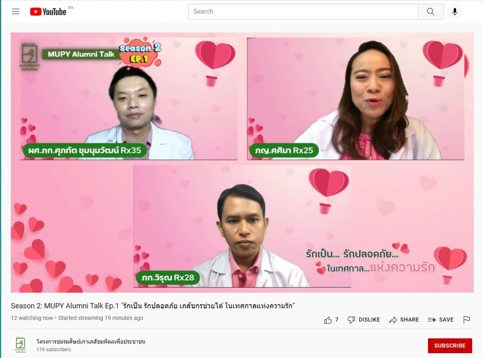 MUPY Alumni Talk: รักเป็น รักปลอดภัย เภสัชกรช่วยได้ ในเทศกาลแห่งความรัก 