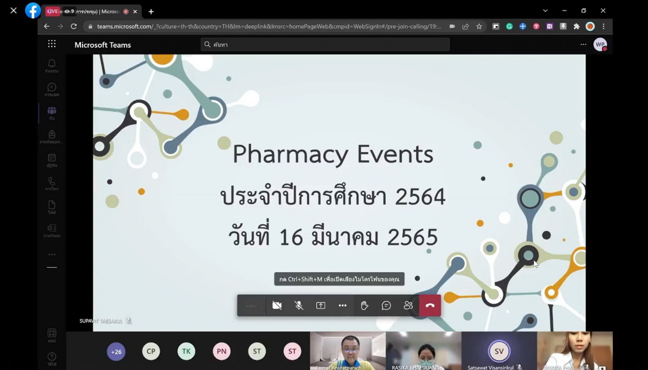 การแข่งขันทักษะทางด้านเภสัชกรรม (Pharmacy Event) ประจำปีการศึกษา 2564