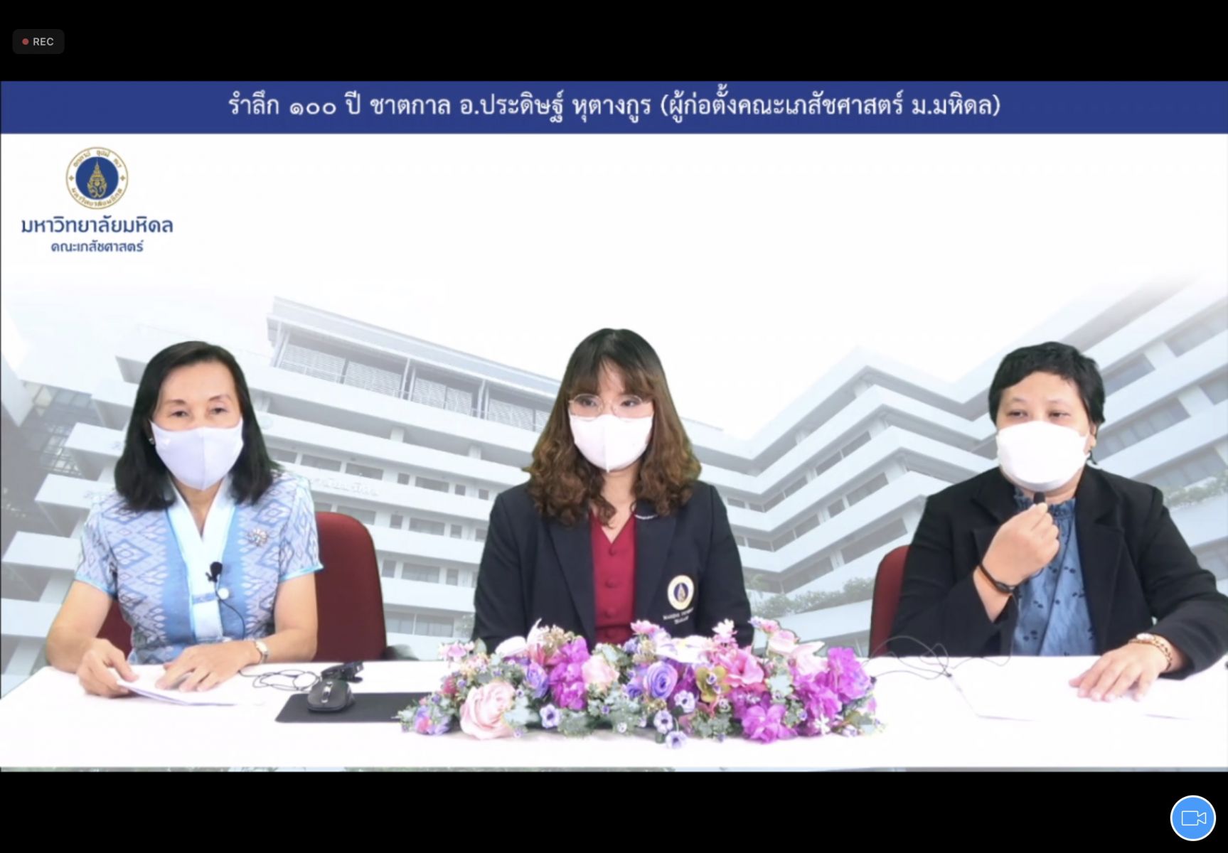 งานประชุมวิชาการเภสัชเคมี ครั้งที่13