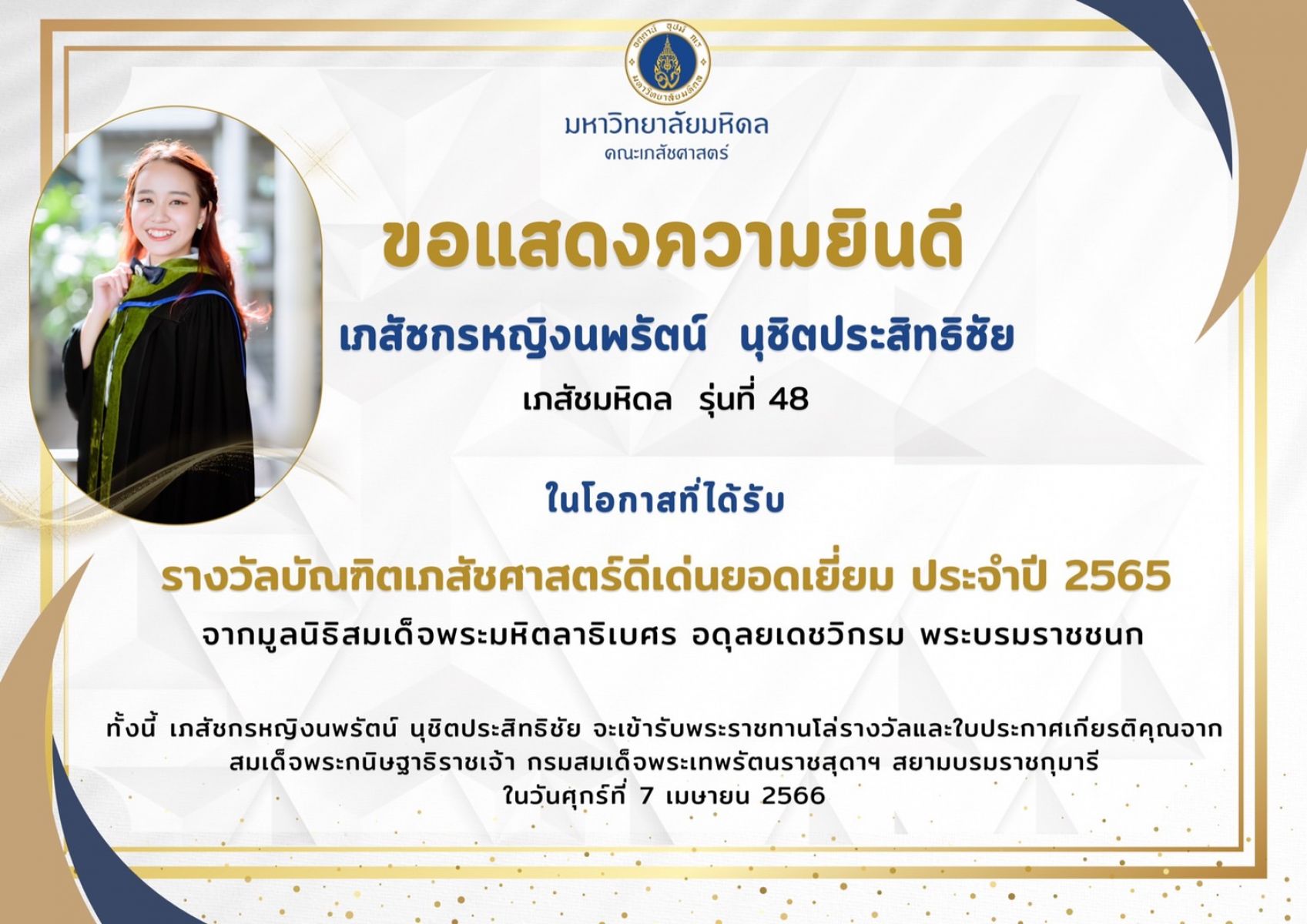 รางวัลบัณฑิตเภสัชศาสตร์ดีเด่นยอดเยี่ยม ประจำปี 2565
