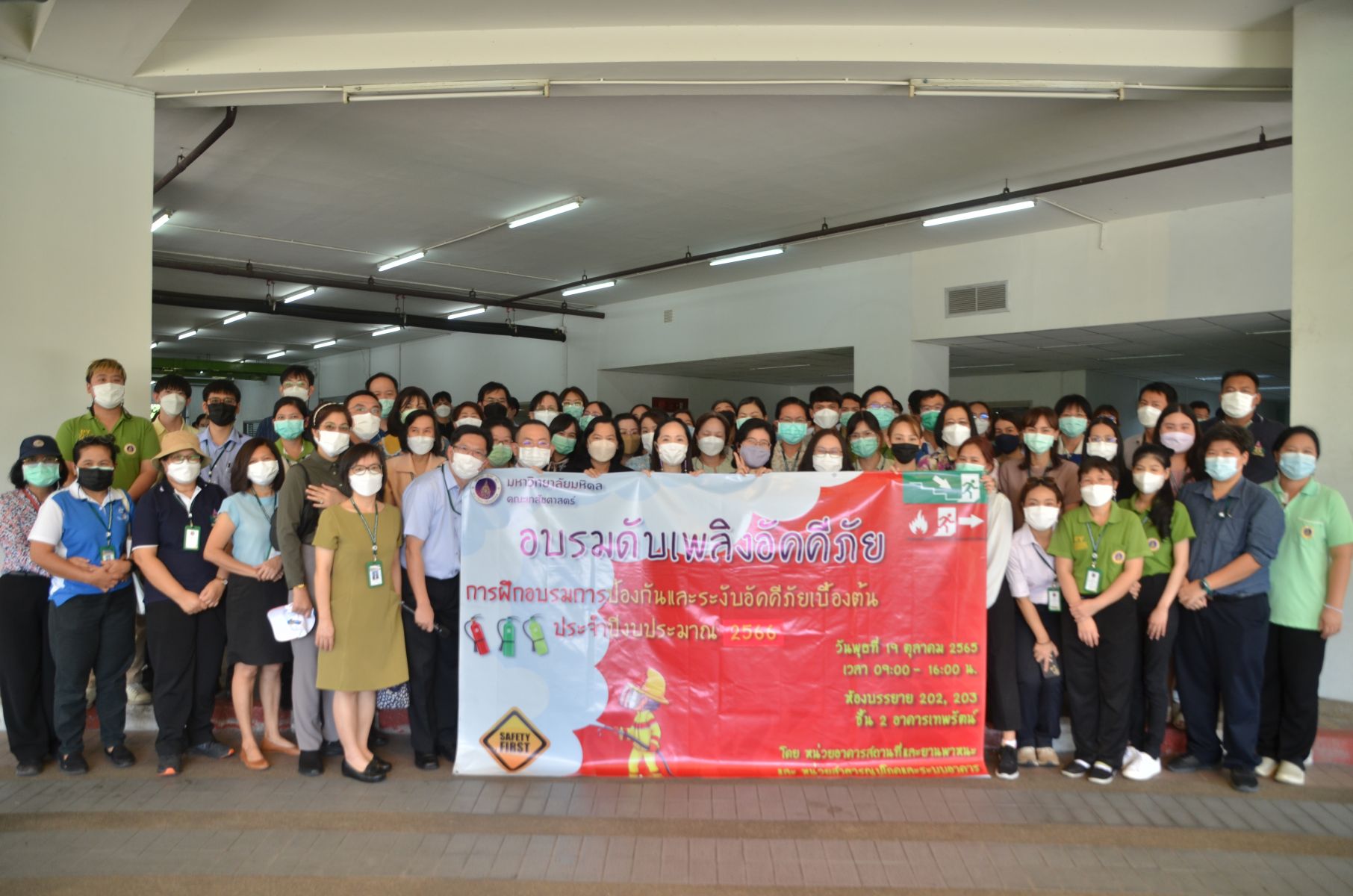 หลักสูตรซ้อมดับเพลิงและฝึกซ้อมอพยหนีภัย