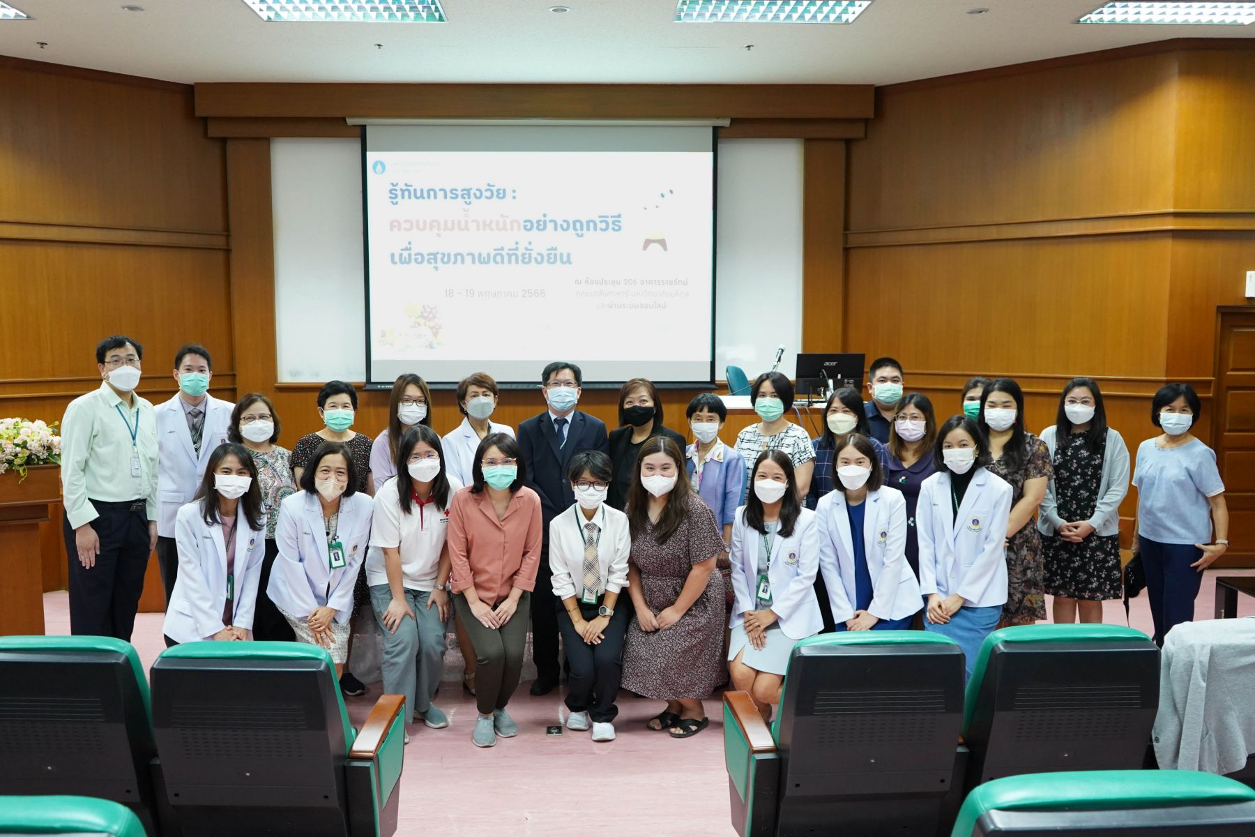 ประชุมวิชาการ เภสัชวิทยา รู้ทันผู้สูงวัย:ควบคุมน้ำหนักอย่างถูกวิธี เพื่อสุขภาพที่ยั่งยืน