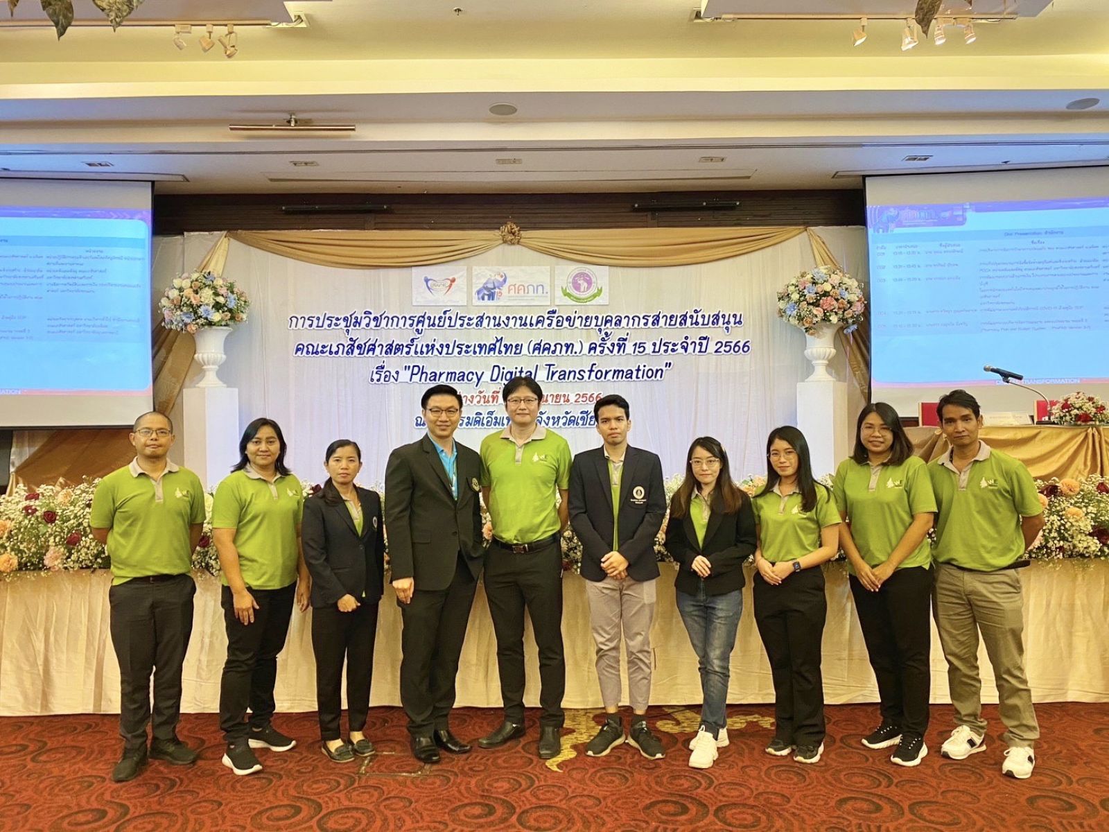การประชุมวิชาการศูนย์ประสานงานเครือข่ายบุคลากรสายสนับสนุนคณะเภสัชศษสตร์แห่งประเทศไทย (ศคภท.)" ครั้งที่ 15