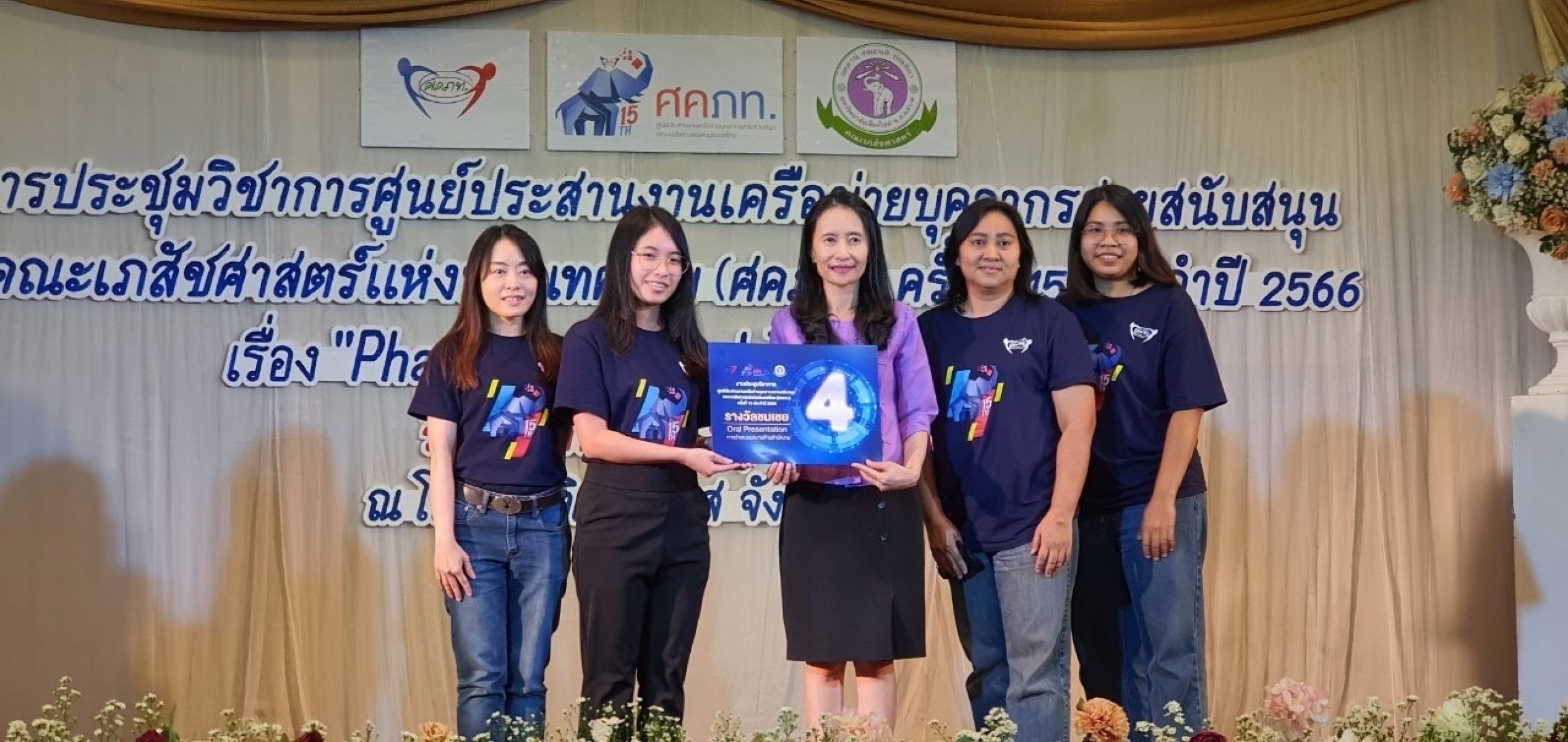 บุคลากรสายสนับสนุนเภสัชมหิดลรับรางวัลจากการนำเสนอผลงานในการประชุม ศคภท ประจำปี 2566