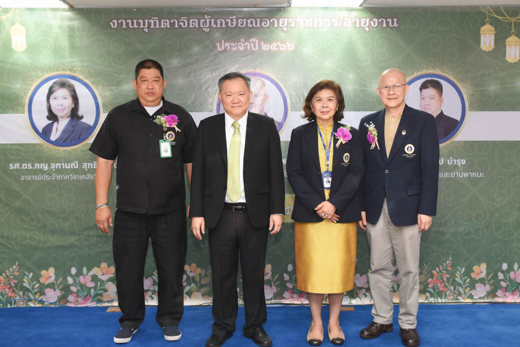 โครงการมุทิตาจิต ประจำปี 2566