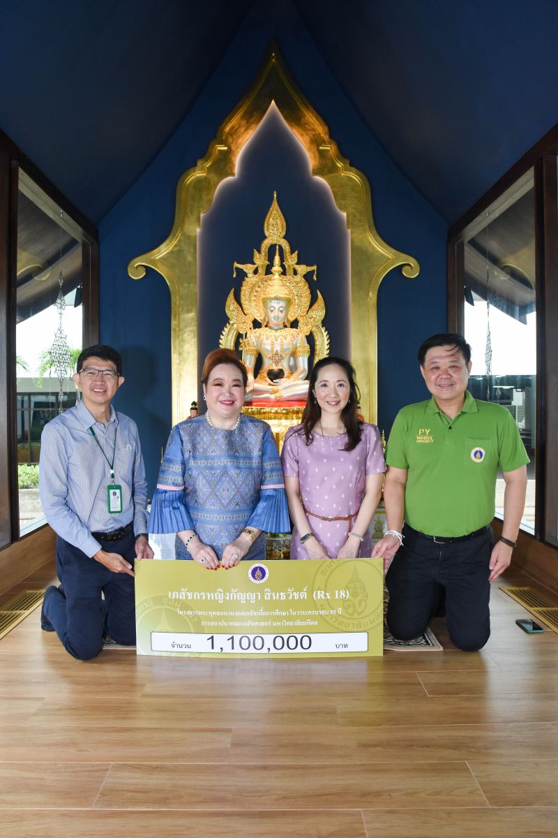 มอบเงินบริจาคโครงการพระพุทธมหามงคลเภสัชเพื่อการศึกษาในวาระครบรอบ 55 ปี