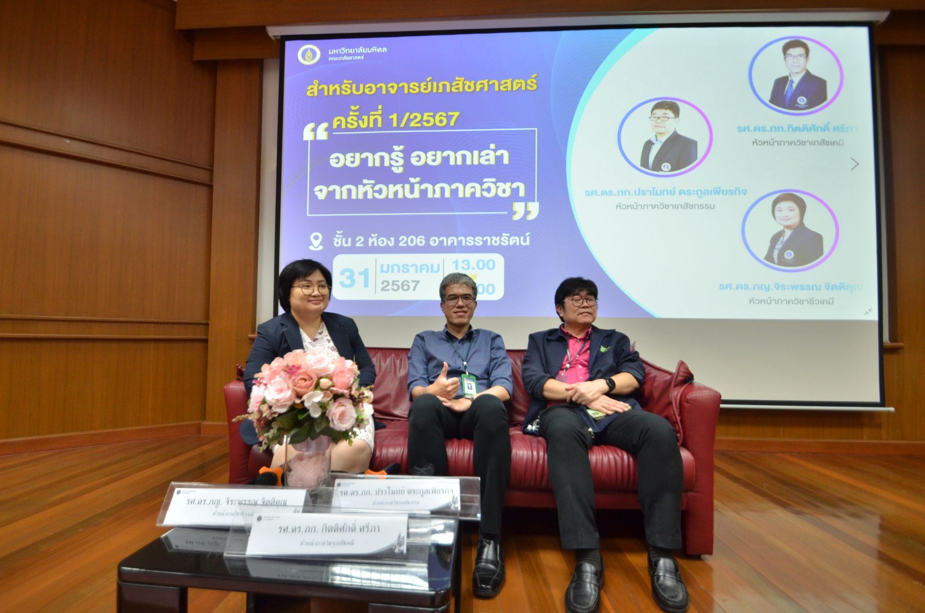 โครงการประชุมเชิงปฏิบัติการ การพัฒนากระบวนการเรียนการสอนสำหรับอาจารย์เภสัชศาสตร์ ครั้งที่ 1 ประจำปี 2567