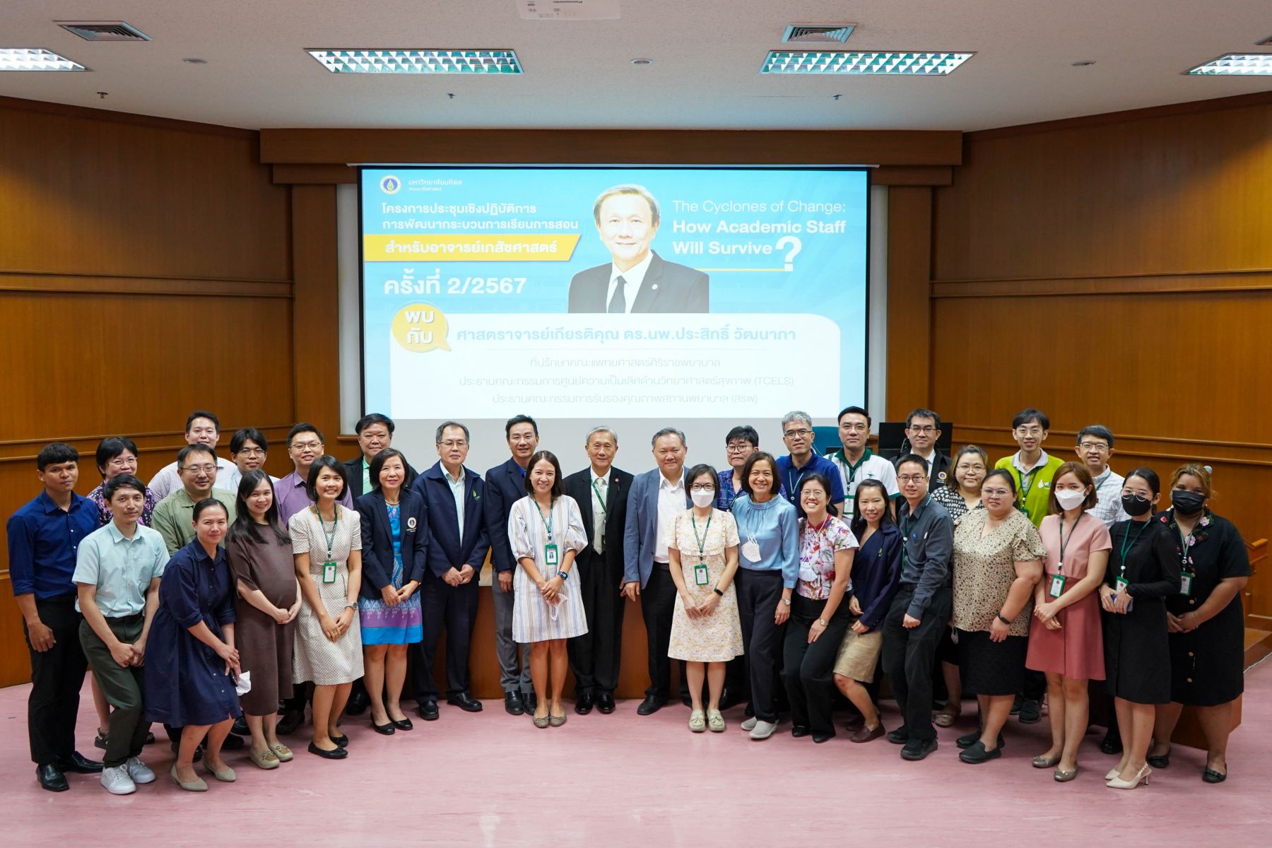 โครงการประชุมเชิงปฏิบัติการ การพัฒนากระบวนการเรียนการสอนสำหรับอาจารย์เภสัชศาสตร์ ครั้งที่ 2 ปี 2567 