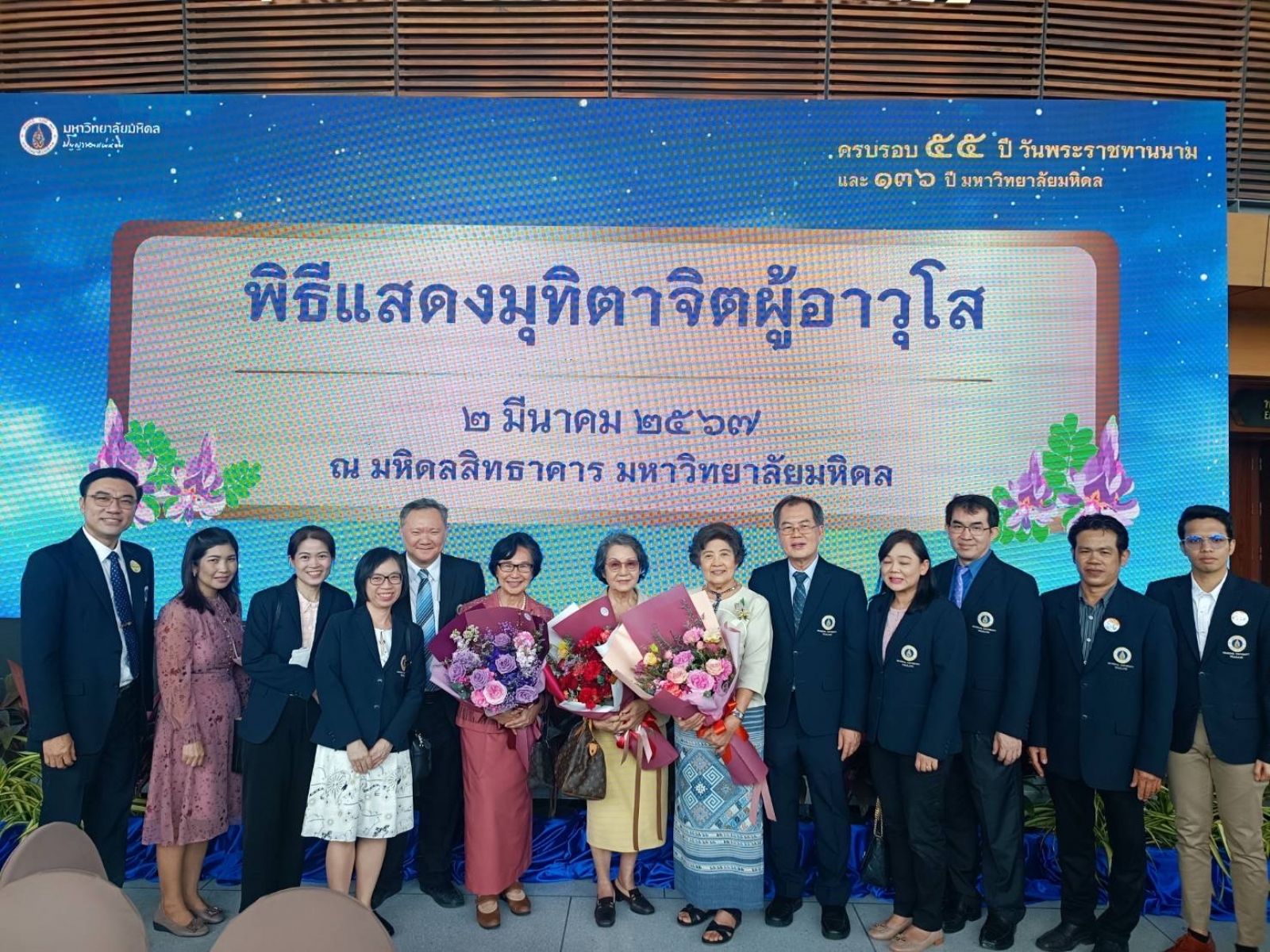 เภสัชมหิดลเข้าร่วมงานครบรอบ 55 ปี วันพระราชทานนาม 136 ปี มหาวิทยาลัยมหิดล
