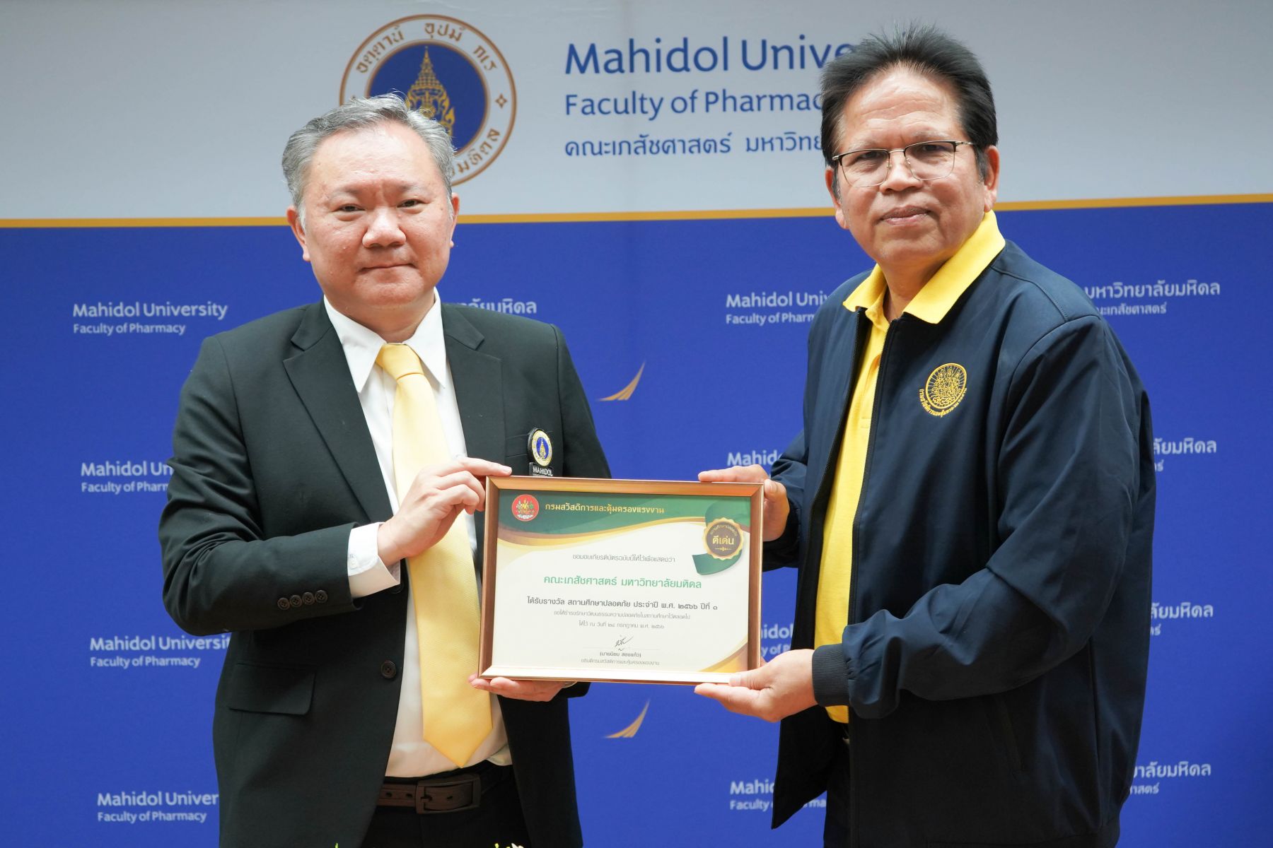 พิธีรับรางวัลสถานศึกษาปลอดภัย