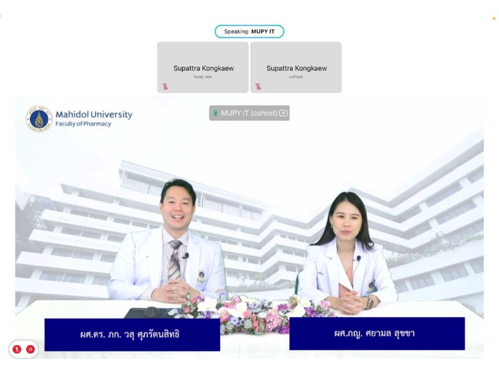 การประชุมวิชาการ เรื่อง รู้ทันการสูงวัย : Smart Kidney (เรารักไต)