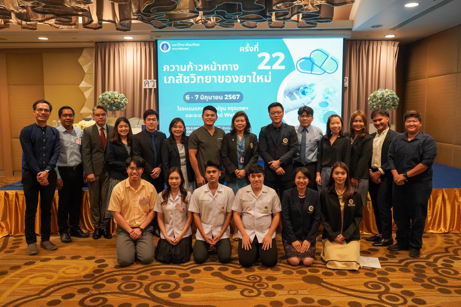 ประชุมวิชาการ ยาใหม่ครั้งที่ 22