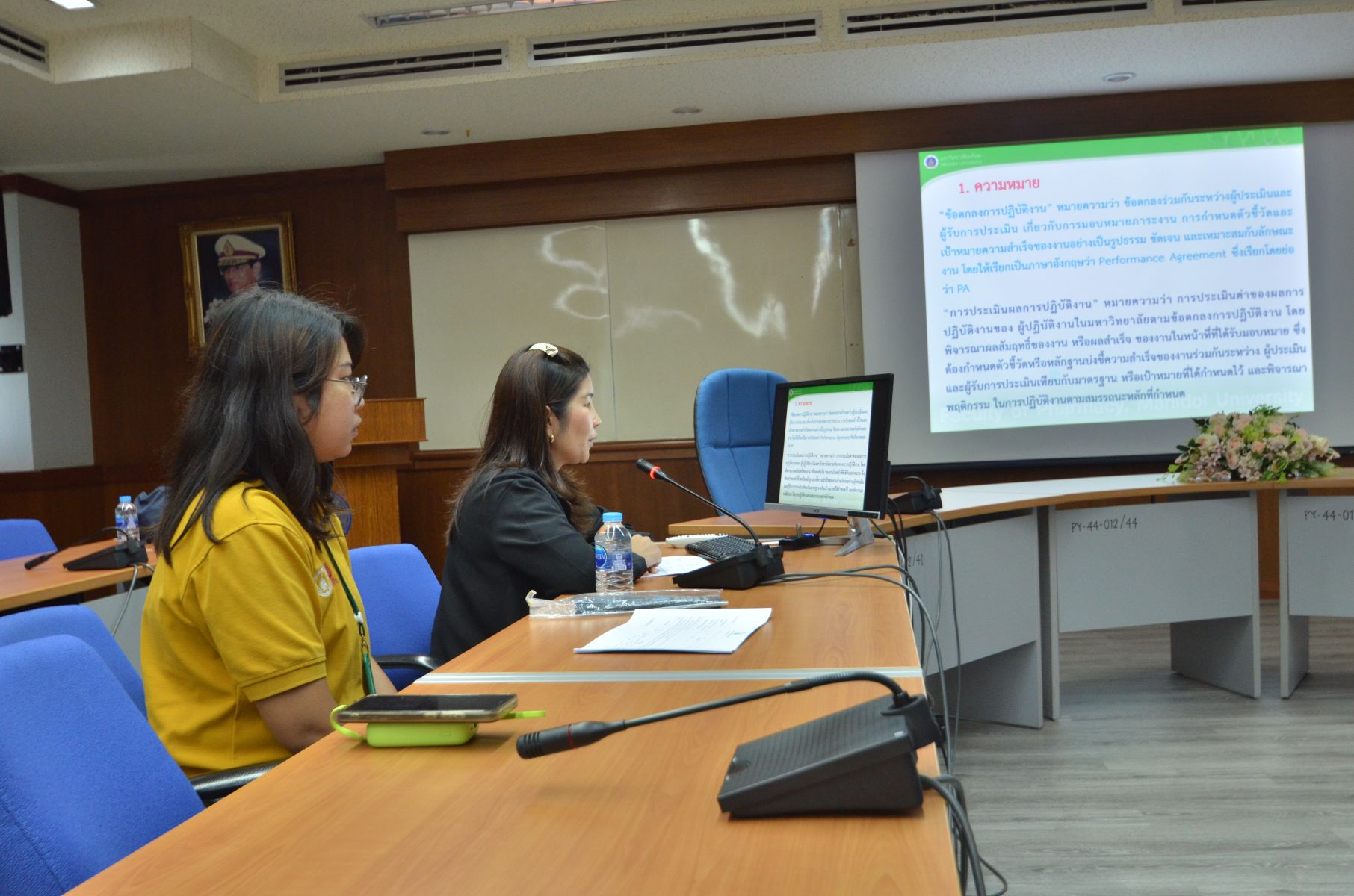 การประเมินผลการปฏิบัติงานบุคลากร คณะเภสัชศาสตร์