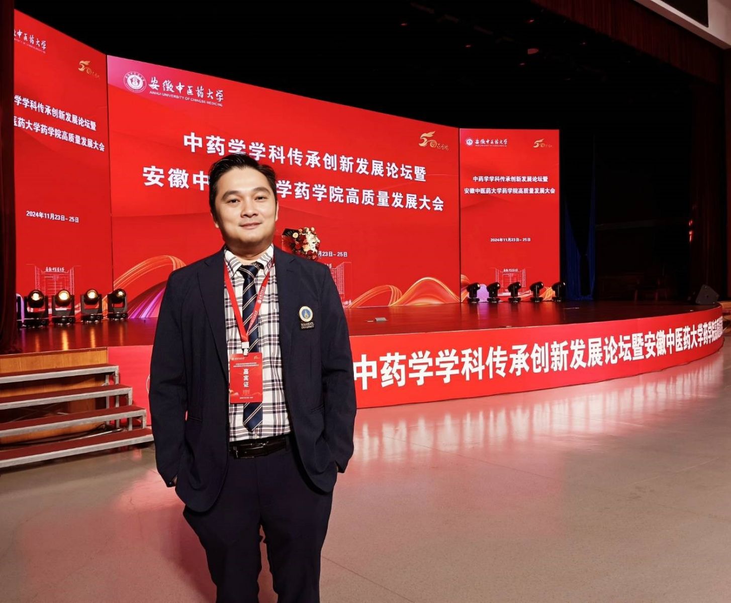 การประชุมวิชาการนานาชาติ The first international forum on the development of Chinese medicine and health at Anhui University of Chinese medicine