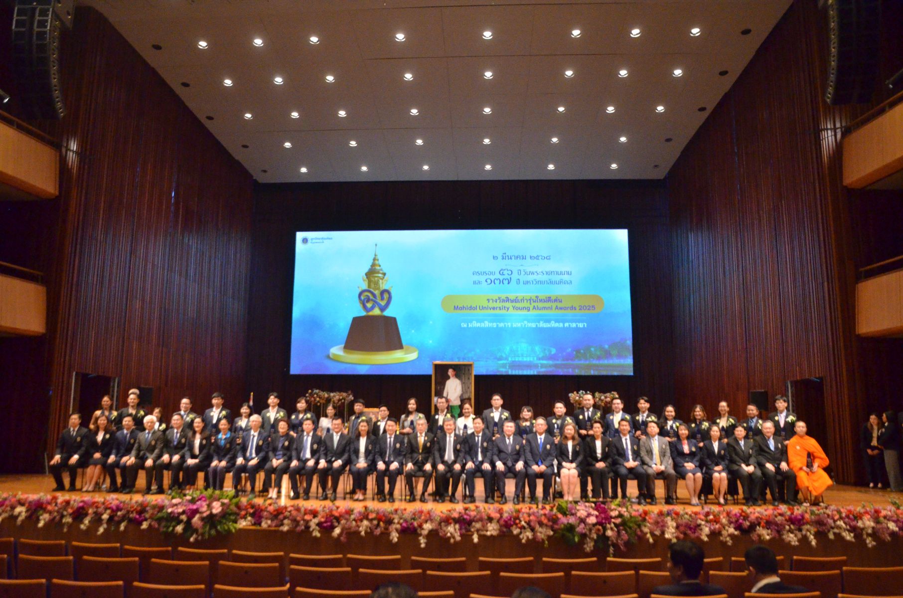 วันพระราชทานนามมหาวิทยาลัยมหิดล ครบรอบ 56 ปี วันพระราชทานนาม และ 137 ปี มหาวิทยาลัยมหิดล