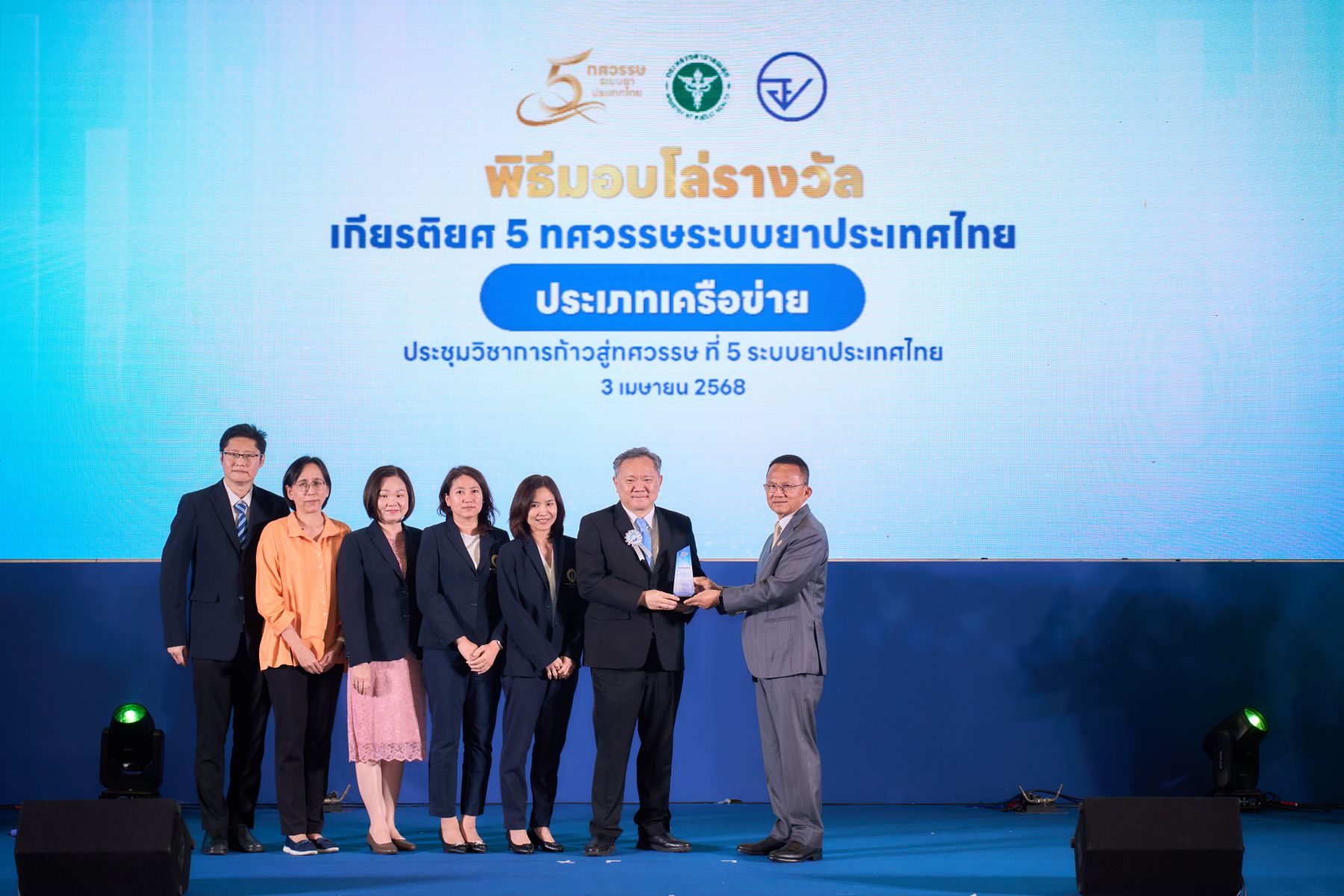 พิธีมอบโล่รางวัล เกียรติยศ 5 ทศวรรษระบบยาประเทศไทย