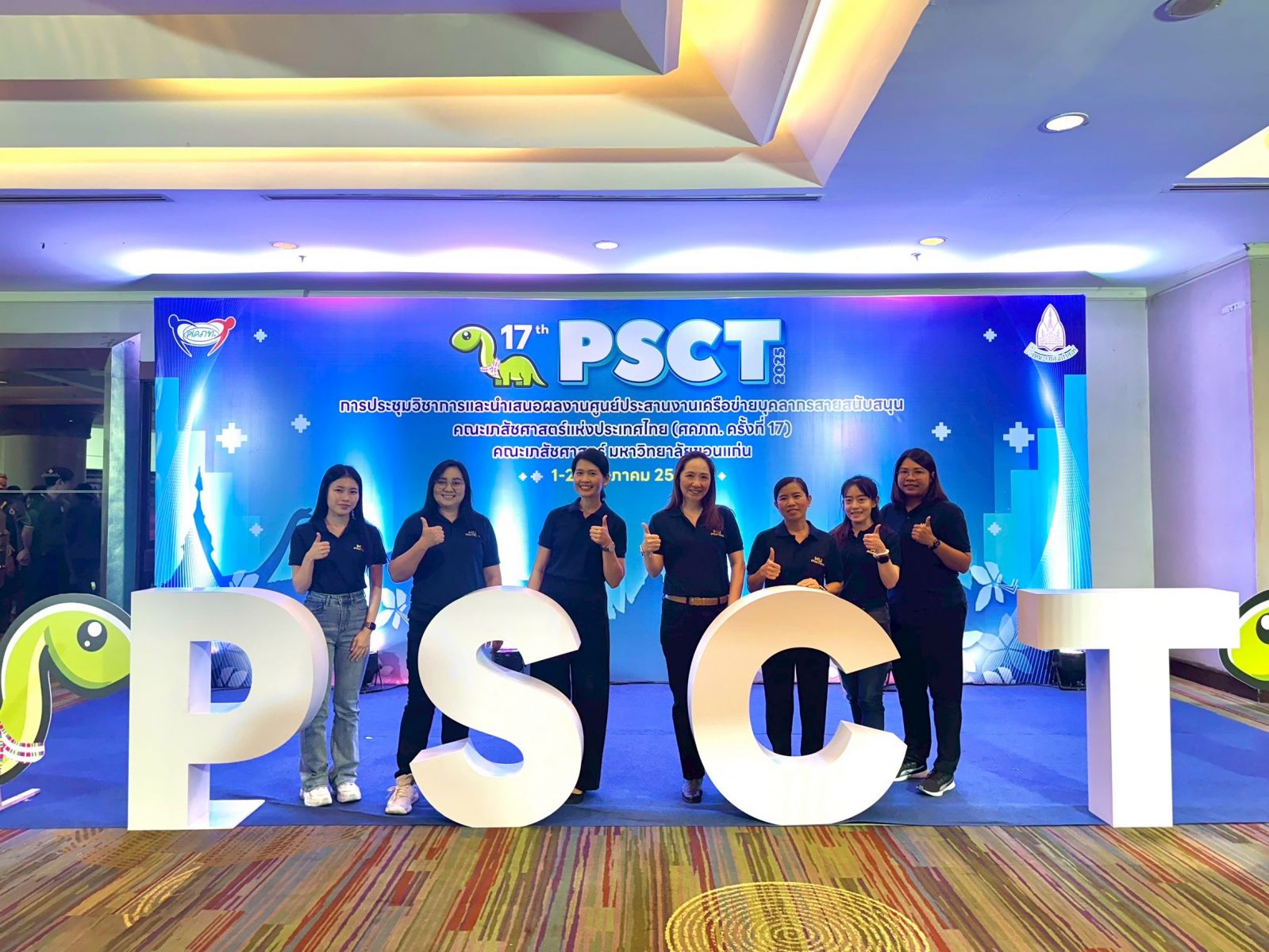 การประชุมวิชาการและนำเสนอผลงานศูนย์ประสานงานเครือข่ายบุคลากรสายสนับสนุนคณะเภสัชศาสตร์แห่งประเทศไทย (ศคภท.) ครั้งที่ 17 ประจำปี 2568