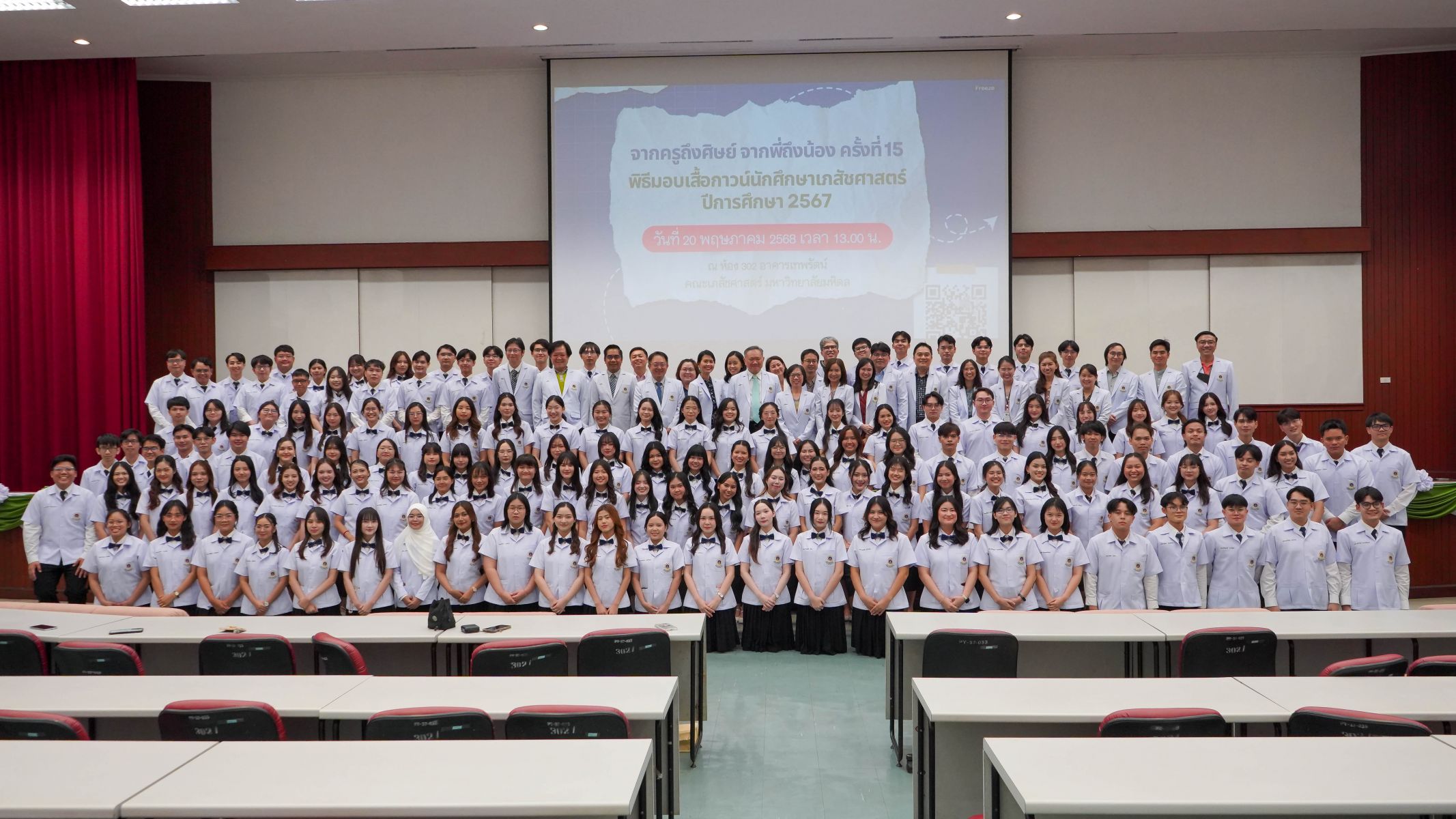 งานมอบเสื้อกาวน์