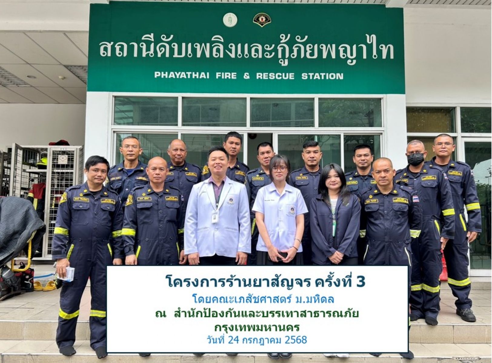 โครงการร้านยาสัญจร ครั้งที่ 3 ณ สำนักป้องกันและบรรเทาสาธารณภัย กรุงเทพมหานคร
