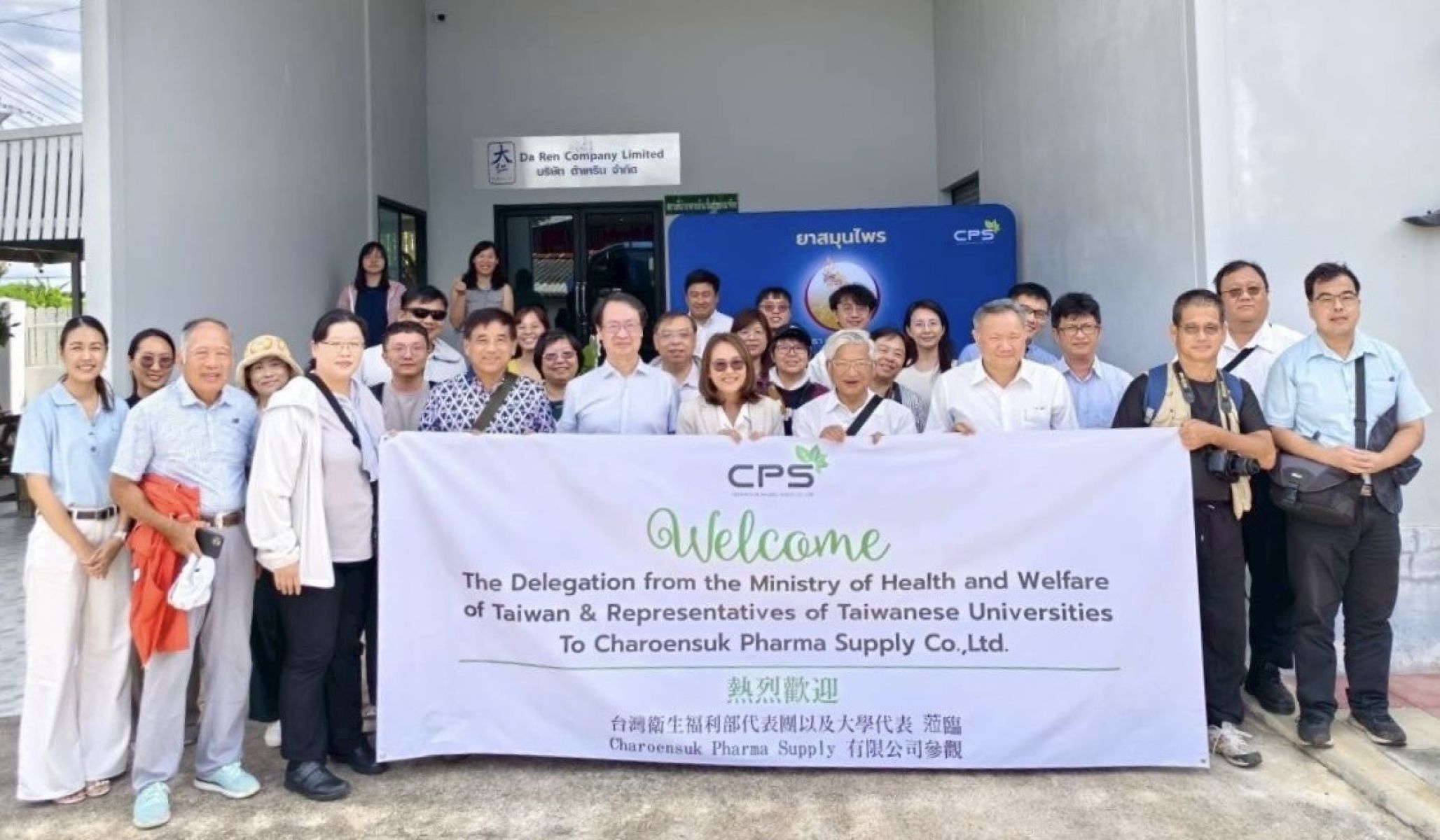 กระทรวงสาธารณสุขและสวัสดิการแห่งสาธารณรัฐจีน (ไต้หวัน) เยือนบริษัท เจริญสุข ฟาร์มา ซัพพลาย จำกัด 