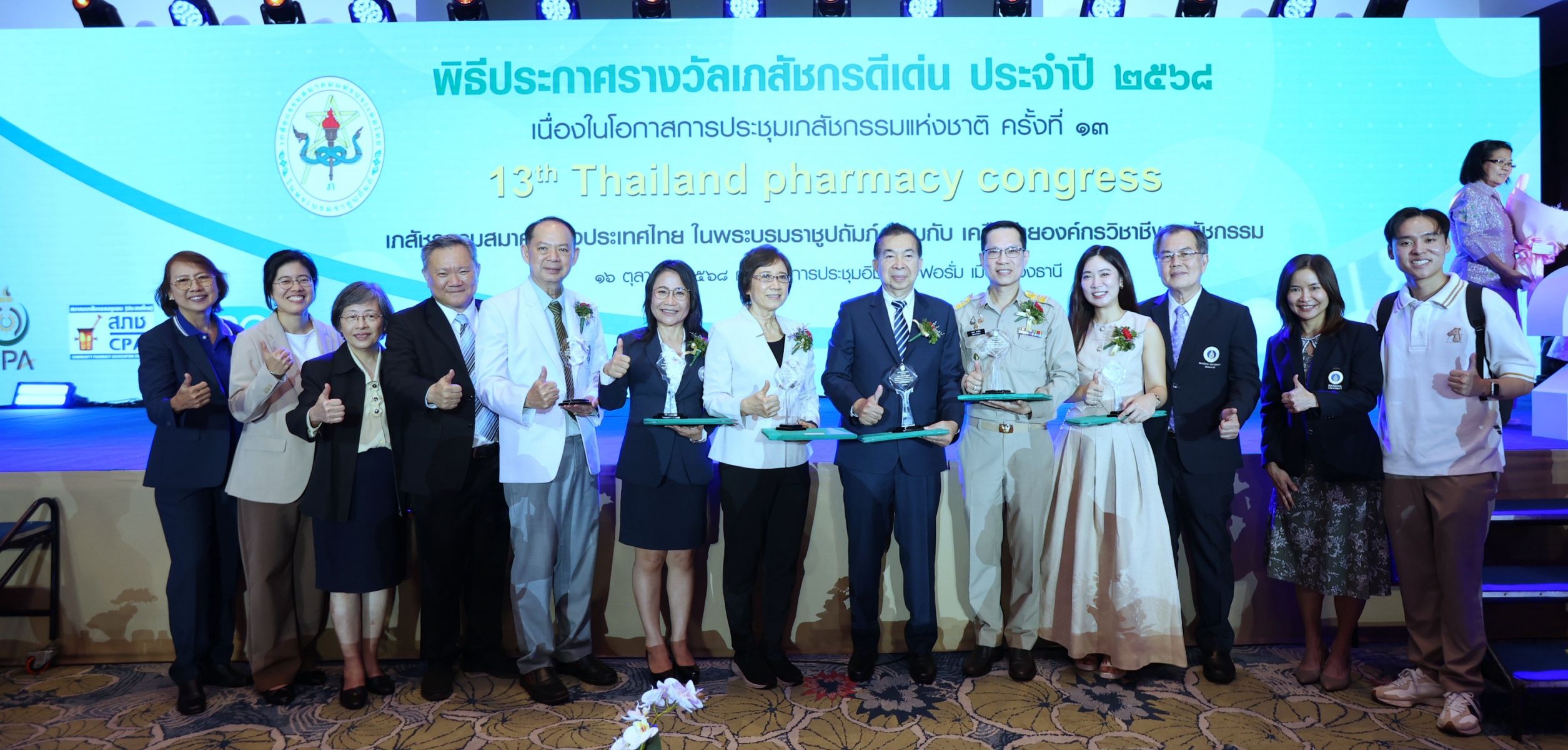 รางวัลเภสัชกรดีเด่น ประจำปี 2568