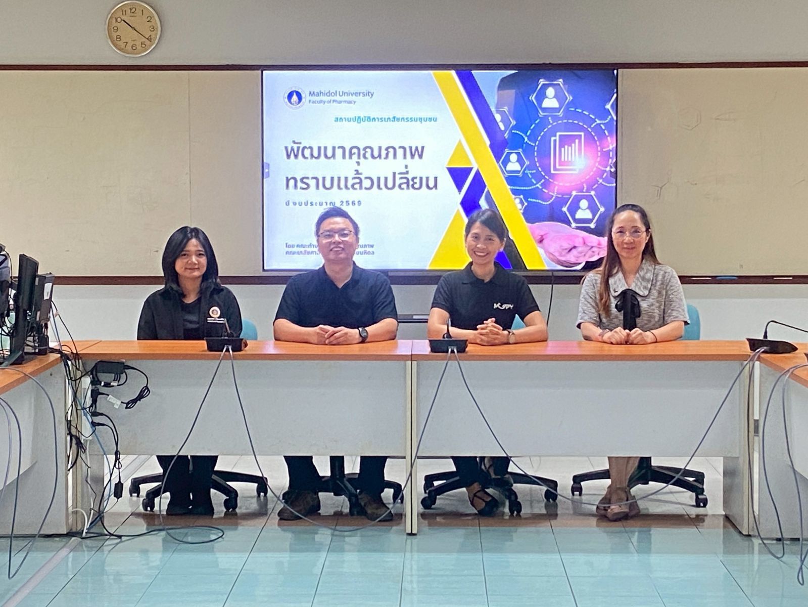 โครงการ “พัฒนาคุณภาพ ทราบแล้วเปลี่ยน” สถานปฏิบัติการเภสัชกรรมชุมชน และ CAPQ เคมี