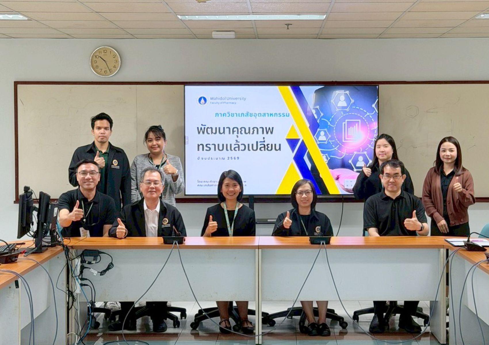 โครงการ “พัฒนาคุณภาพ ทราบแล้วเปลี่ยน” สำหรับภาควิชาเภสัชอุตสาหกรรม 