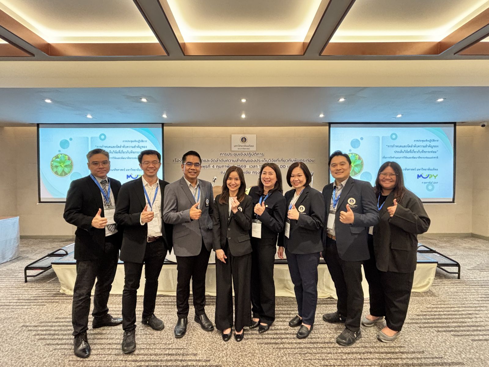 การประชุมเชิงปฏิบัติการ ระดมความเห็นผู้เชี่ยวชาญ ร่วมกำหนดทิศทางและความสำคัญของประเด็นวิจัยพืชกระท่อม เพื่อจัดทำแผนวิจัยและพัฒนาแห่งชาติ