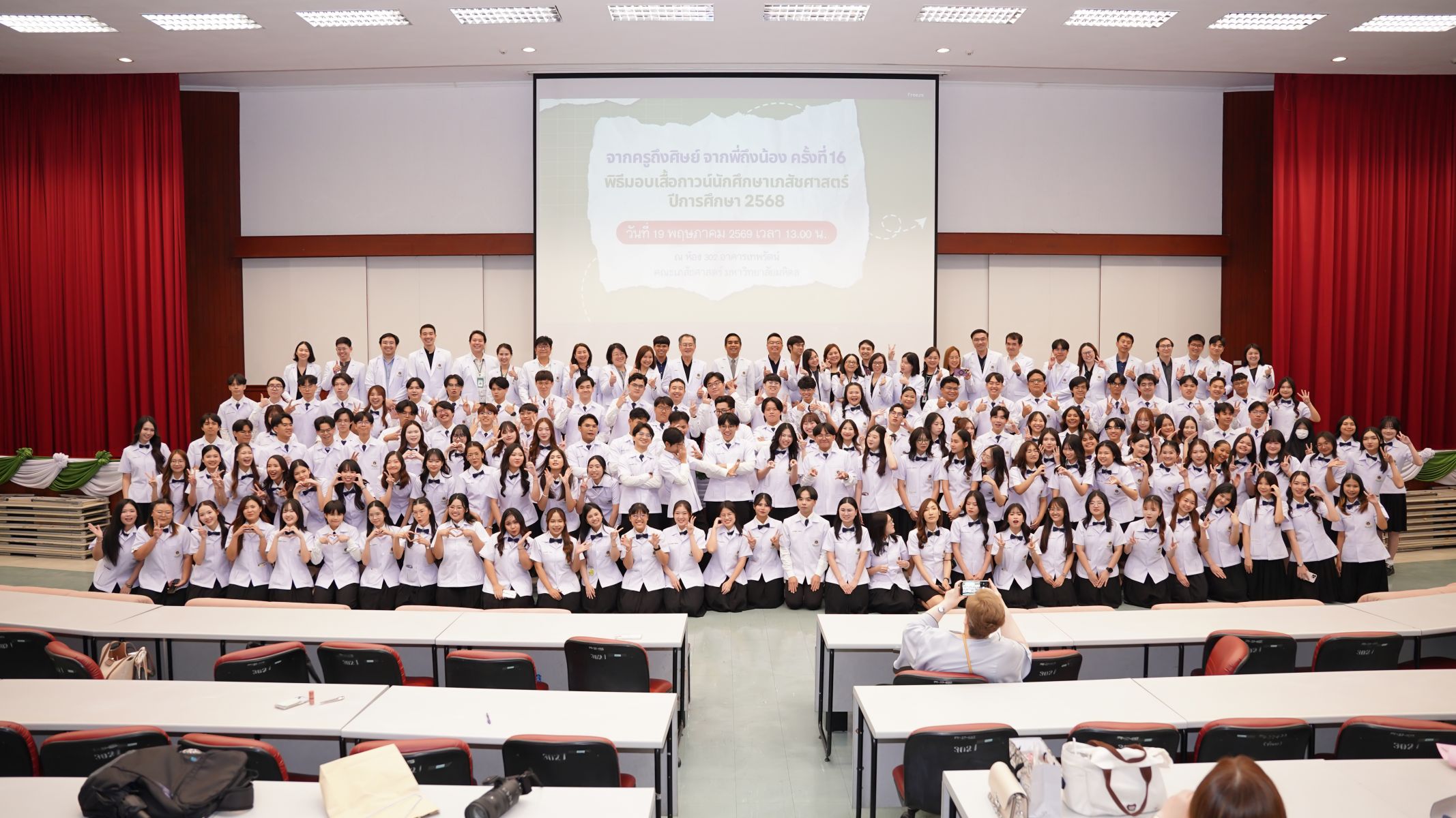 มอบเสื้อกราวน์