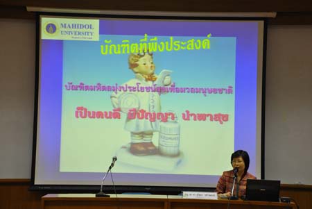 การสัมมนาเชิงปฏิบัติการ เรื่อง เดินหน้าอย่างต่อเนื่องกับหลักสูตร ๖ ปี ของเรา เภสัชมหิดล ครั้งที่ ๑