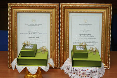 พิธีมอบใบรับรองความสามารถห้องปฏิบัติการ ISO/IEC 17025:2005 หน่วยปฎิบัติการมาตรฐาน (GLP) คณะเภสัชศาสตร์ ม.มหิดล