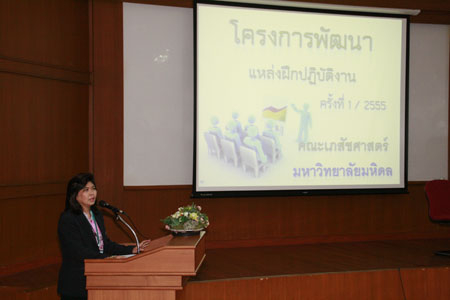 โครงการพัฒนาแหล่งฝึกปฏิบัติงาน