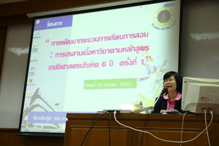 การประชุมเชิงปฏิบัติการ เรื่อง การประสานเนื้อหาวิชาตามหลักสูตรเภสัชศาสตรบัณฑิต 6 ปี