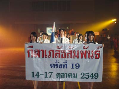 PharmaParty 19th  14-17 OCT 2006 มหกรรมกีฬาเภสัชสัมพันธ์ครั้งที่ 19 มหาวิทยาลัยมหิดล ศาลายา 