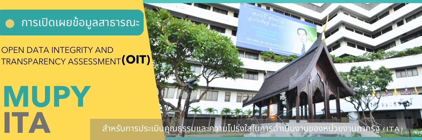 OIT Banner – การเปิดเผยข้อมูลสาธารณะ