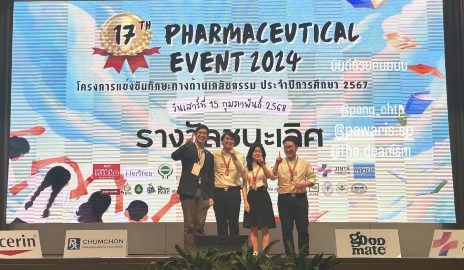 นักศึกษาเภสัชมหิดล คว้ารางวัลชนะเลิศ จากการแข่งขันตอบปัญหาทางเภสัชกรรม (Pharmacy Quest) ในการแข่งขันทักษะทางด้านเภสัชกรรม ประจำปีการศึกษา 2567 (17th Pharmaceutical Event 2024) 