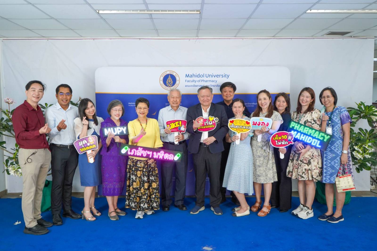 เภสัชมหิดลจัดงานเลี้ยงสังสรรค์ เภสัชมหิดลผูกพันแต่วันวาน