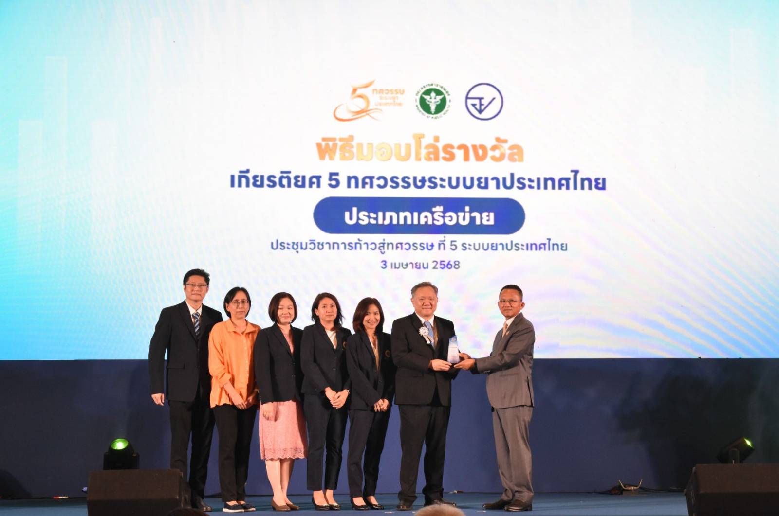 เภสัชมหิดลรับรางวัลเกียรติยศ 5 ทศวรรษ ระบบยาประเทศไทย ประเภทองค์กร สาขาหน่วยวิจัยระบบยา จาก สำนักงานคณะกรรมการอาหารและยา