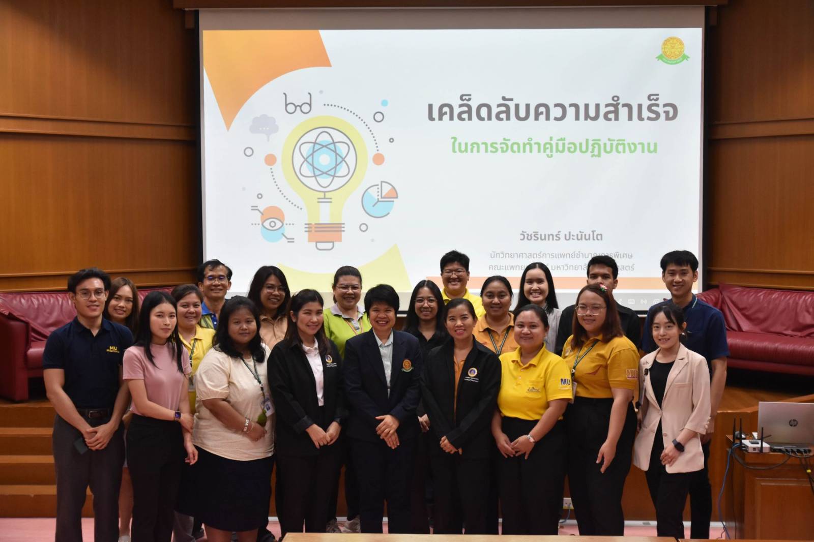 หน่วยทรัพยากรบุคคลจัดโครงการคลินิกความก้าวหน้าในวิชาชีพสายสนับสนุน หัวข้อ เคล็ดลับความสำเร็จ ในการจัดทำคู่มือปฏิบัติงาน