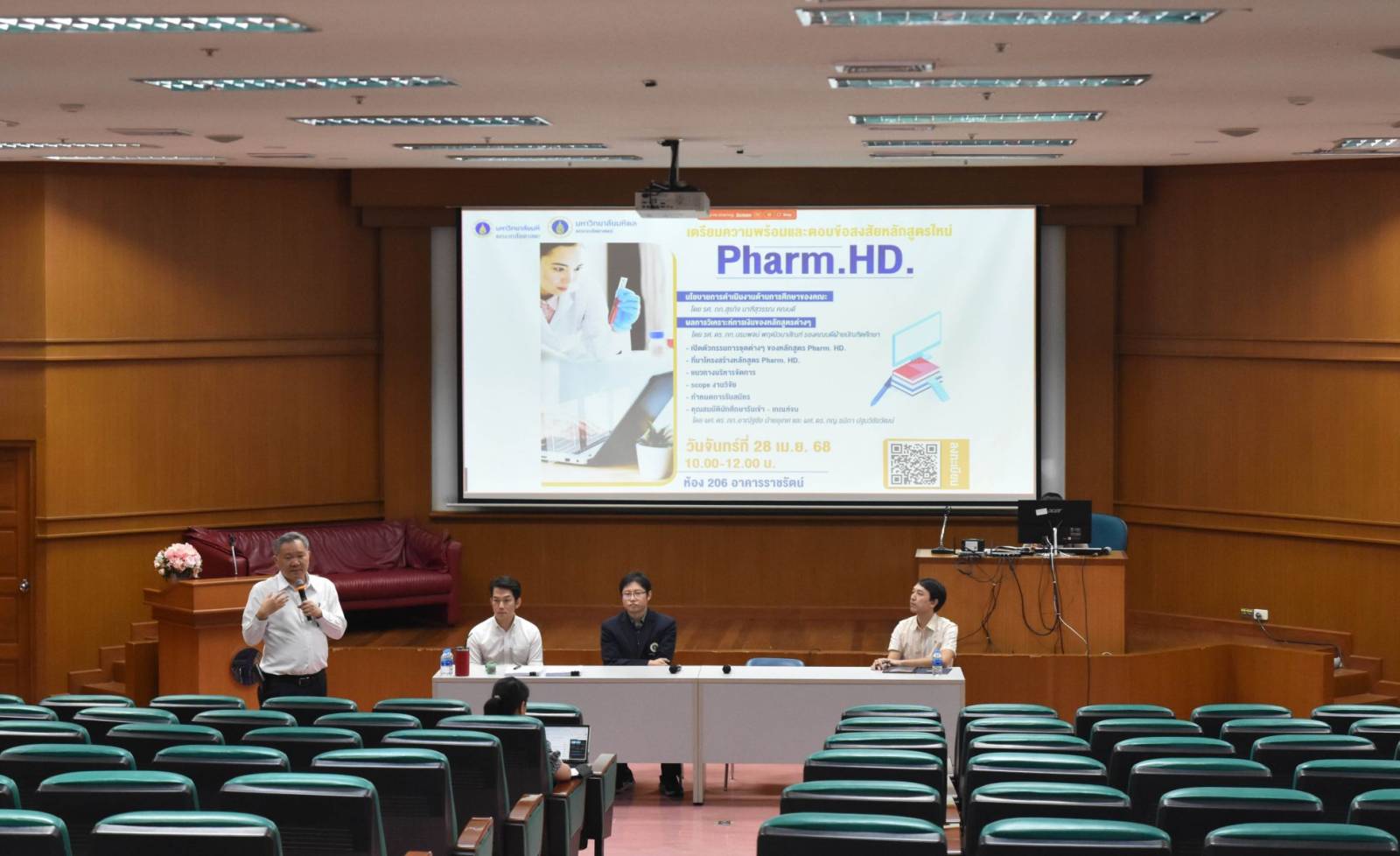 เภสัชมหิดลจัดกิจกรรม “เตรียมความพร้อมและตอบข้อสงสัยหลักสูตรใหม่ Pharm.HD.”