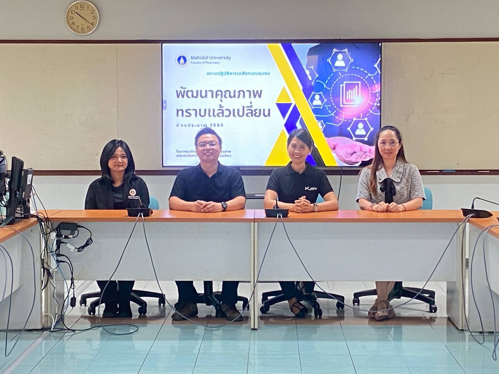 หน่วยพัฒนาคุณภาพจัดกิจกรรม “พัฒนาคุณภาพ ทราบแล้วเปลี่ยน” สำหรับสถานปฏิบัติการเภสัชกรรมชุมชน และ CAPQ เคมี