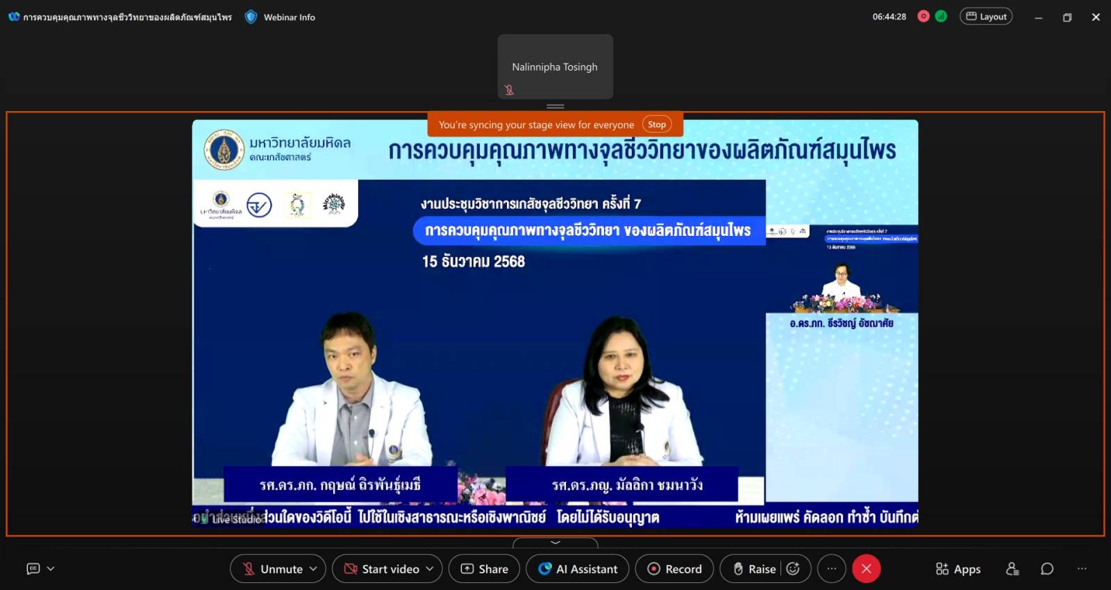 ภาควิชาจุลชีววิทยาจัดประชุมวิชาการเภสัชจุลชีววิทยา ครั้งที่ 7 เรื่อง การควบคุมคุณภาพทางจุลชีววิทยาของผลิตภัณฑ์สมุนไพร