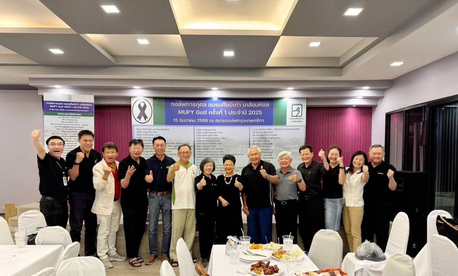 ชมรมศิษย์เก่าเภสัชมหิดล จัดการแข่งขันกอล์ฟการกุศล MUPY Golf ครั้งที่&nbsp;1 ประจำปี&nbsp;2025