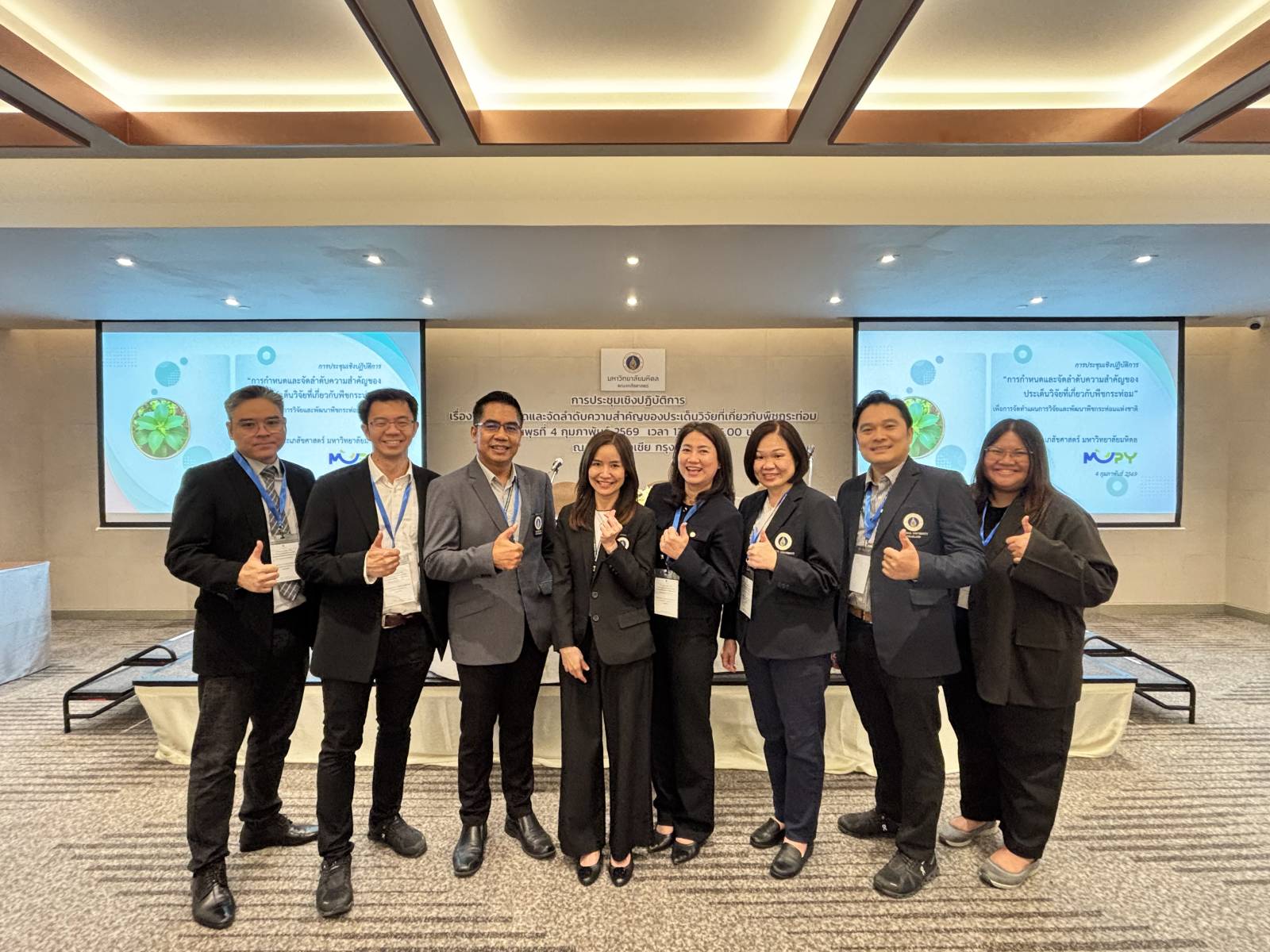 เภสัชมหิดลจัดประชุมเชิงปฏิบัติการ ระดมความเห็นผู้เชี่ยวชาญ ร่วมกำหนดทิศทางและความสำคัญของประเด็นวิจัยพืชกระท่อม เพื่อจัดทำแผนวิจัยและพัฒนาแห่งชาติ