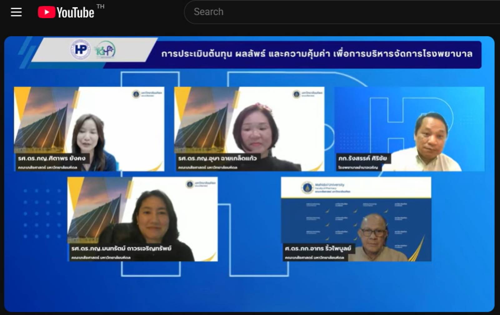 คณาจารย์เภสัชมหิดล ร่วมเสวนาวิชาการ 