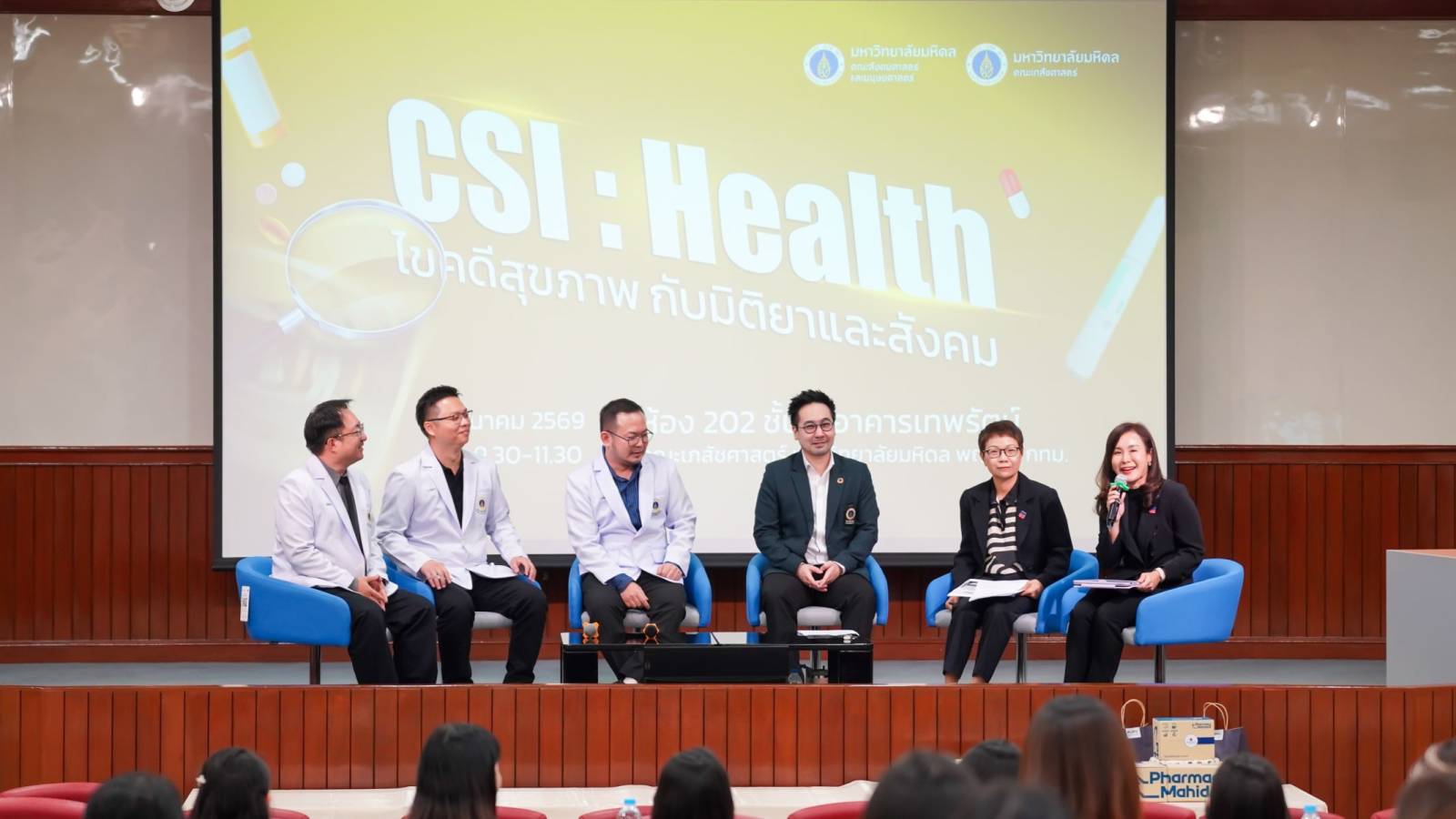 คณะเภสัชศาสตร์ ร่วมกับ คณะสังคมศาสตร์และมนุษยศาสตร์ ม.มหิดล จัดเสวนาวิชาการ “CSI: Health ไขคดีสุขภาพกับมิติยาและสังคม”