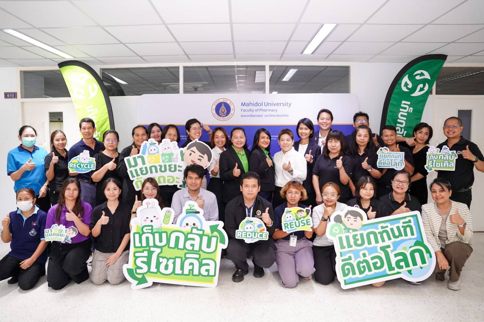 เภสัชมหิดล ร่วมกับ วิทยาลัยดุริยางคศิลป์ จัดกิจกรรมอบรมให้ความรู้ ภายใต้โครงการ “ป้ายและถังขยะสะดวกแยก เพื่อระบบนิเวศที่ยั่งยืน