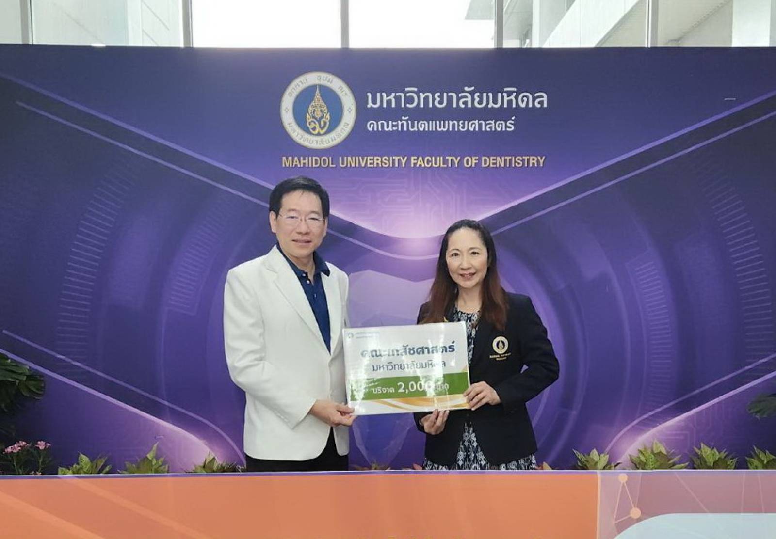 เภสัชมหิดลร่วมแสดงความยินดี ครบรอบ 58 ปี วันคล้ายวันสถาปนาคณะทันตแพทยศาสตร์ ม.มหิดล